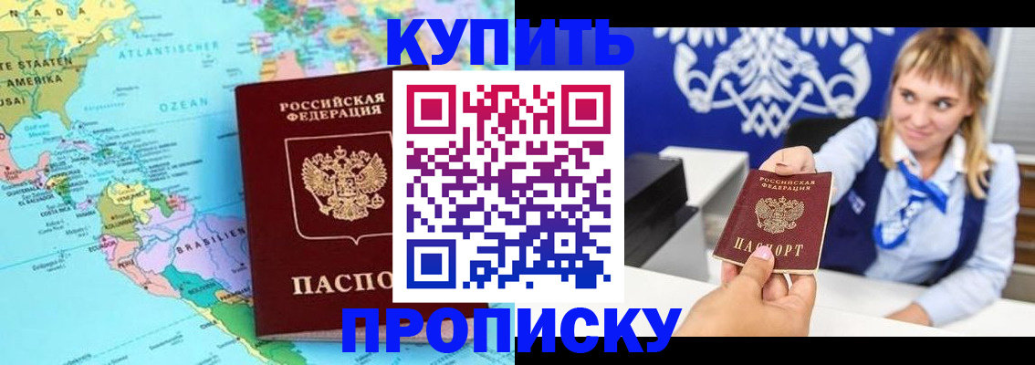 временная регистрация поиск в Орске