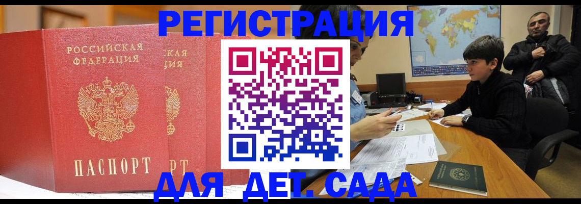 временная регистрация для всех в Орске