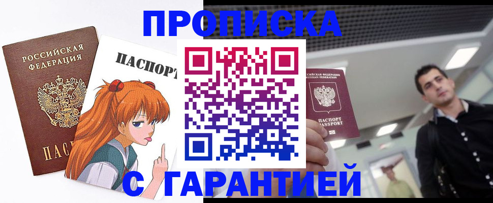 временная регистрация надежно в Орске