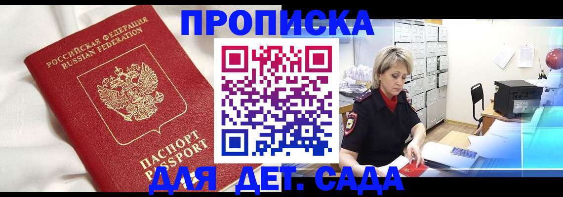 где прописаться в Орске